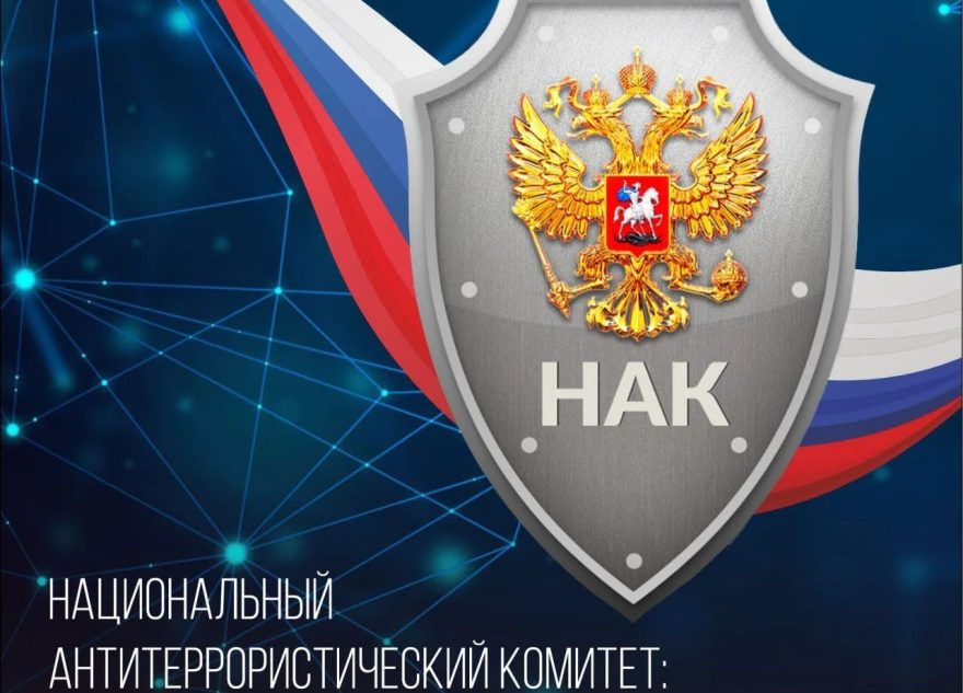 антитеррористического
