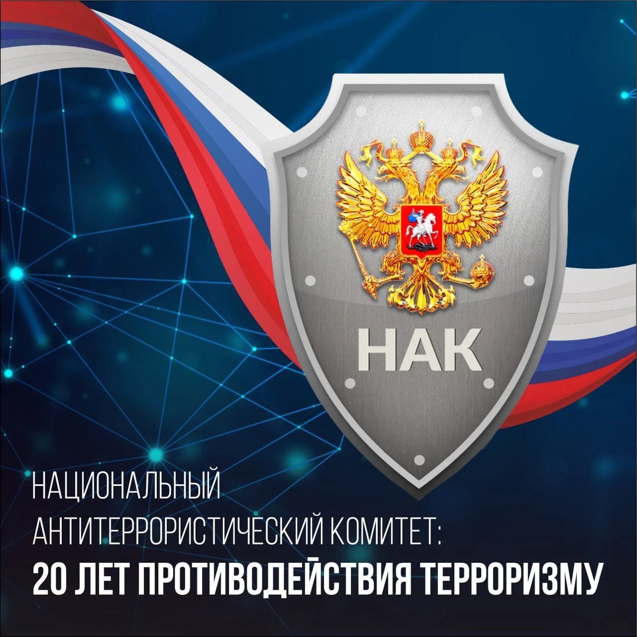 антитеррористического