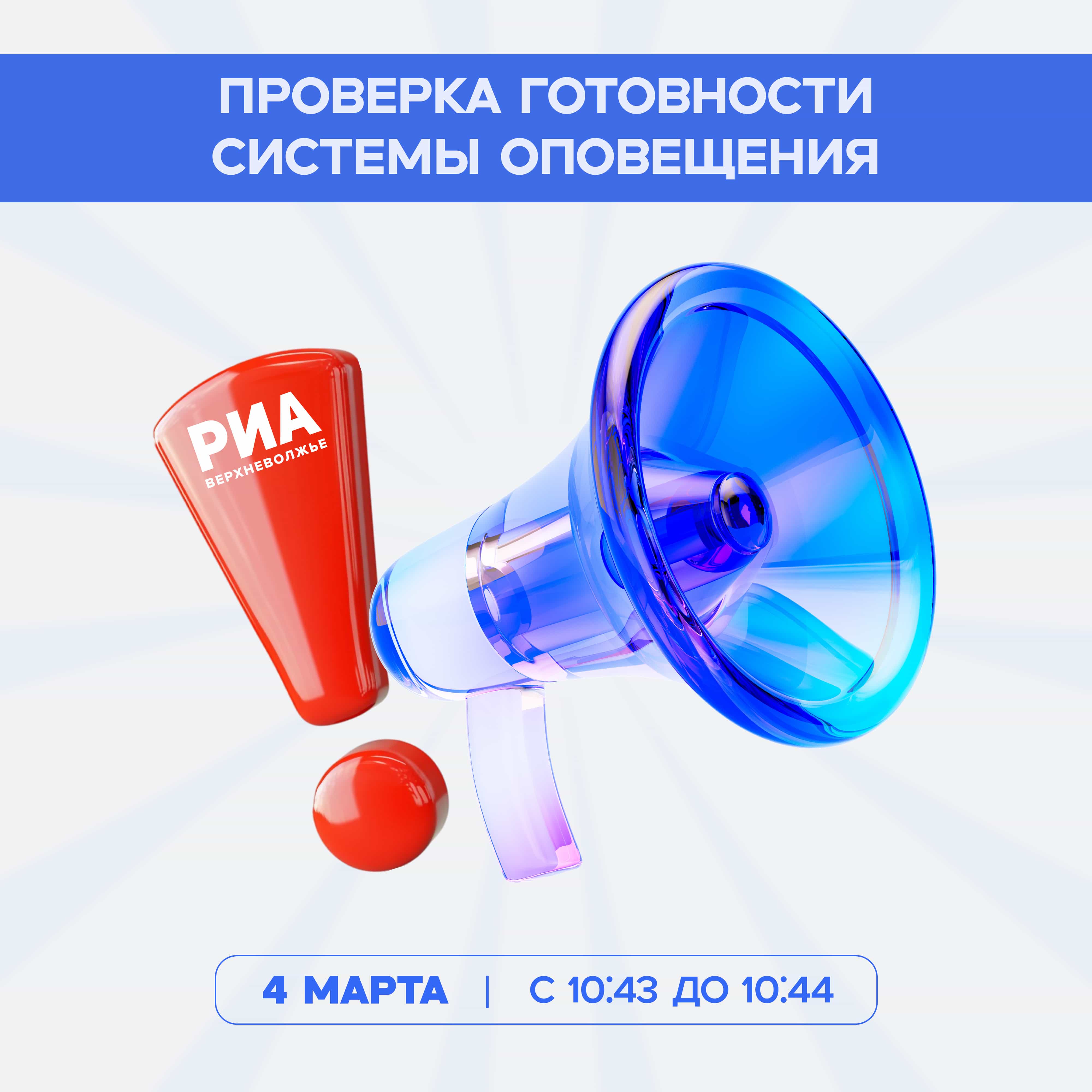 оповещения