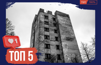 Голоса, проклятья и вампиры: топ заброшек Тверской области