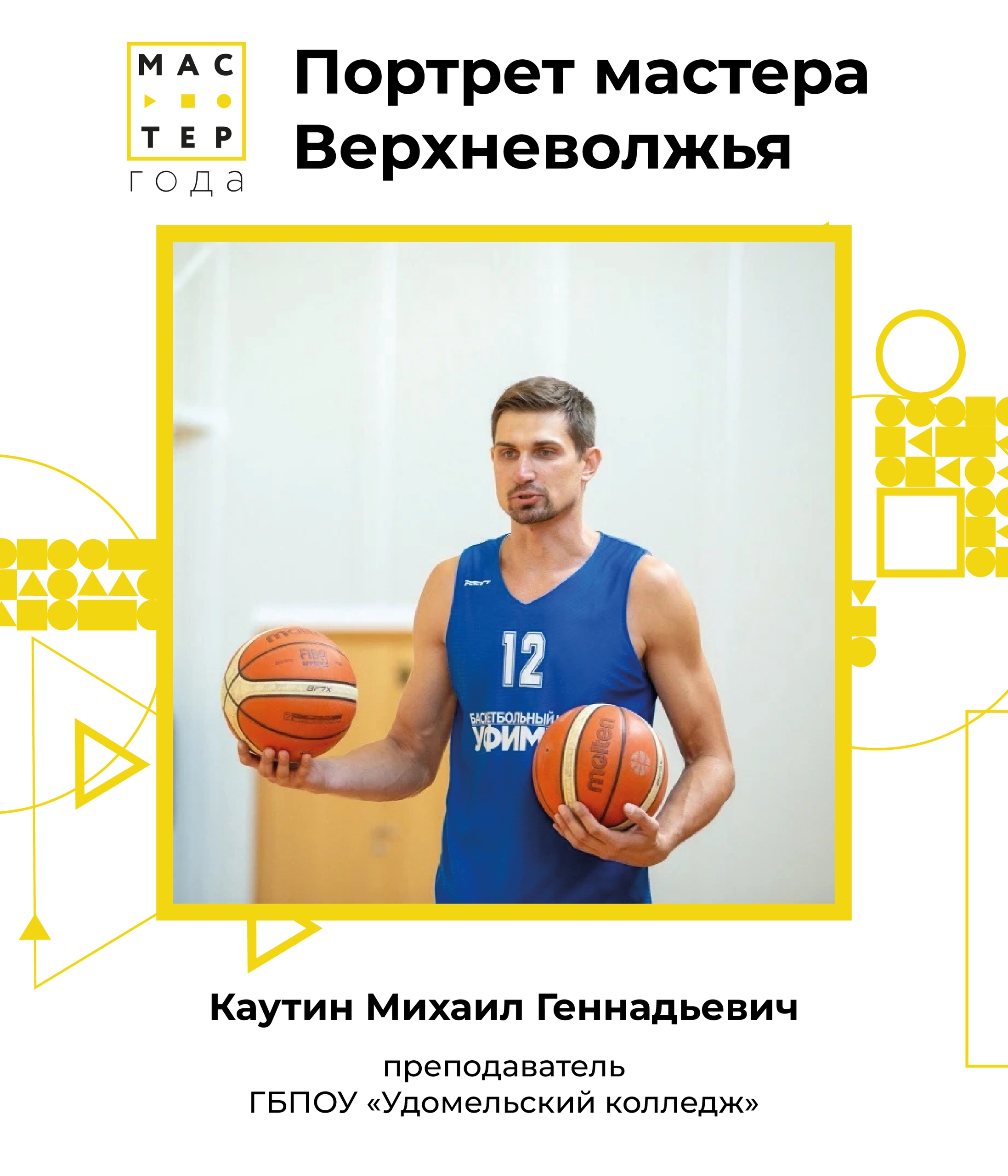 55 педагогов Тверской области борются за право представлять регион на Всероссийском конкурсе «Мастер года»