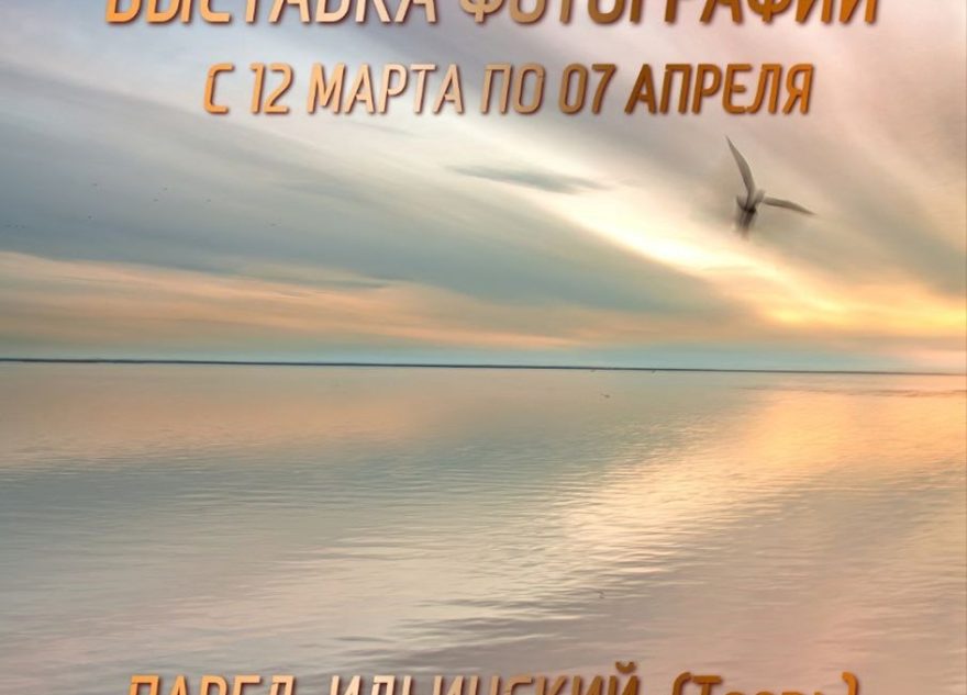 фотовыставка