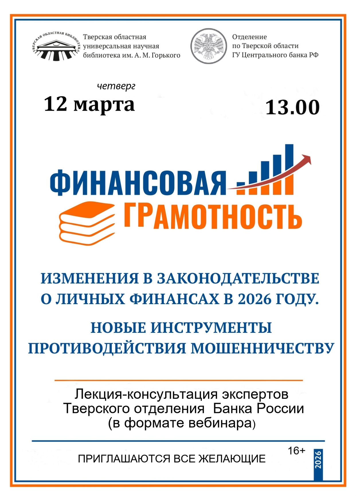 В Оленино расскажут, как не потерять деньги