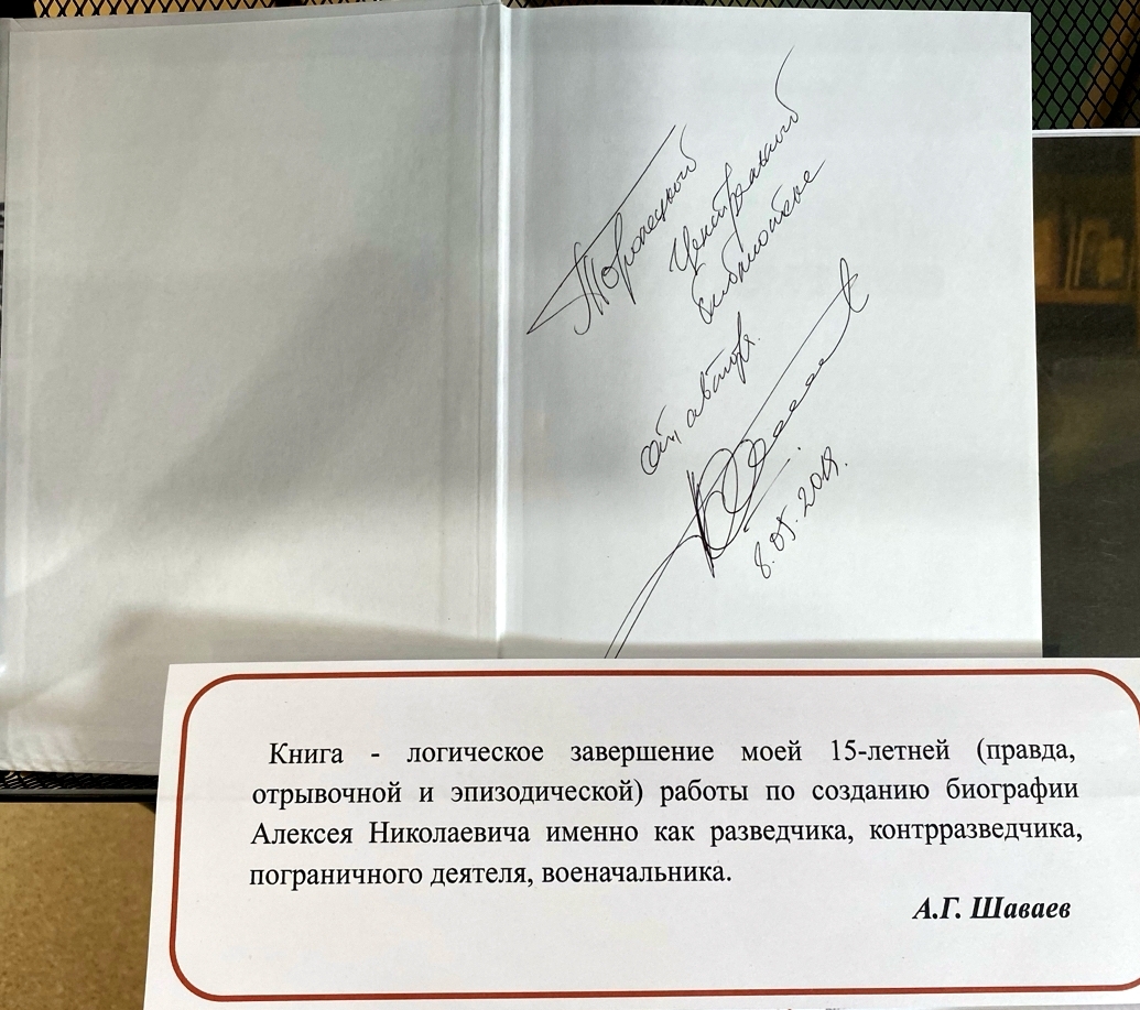В Торопце открылась выставка одной книги об Алексее Куропаткине