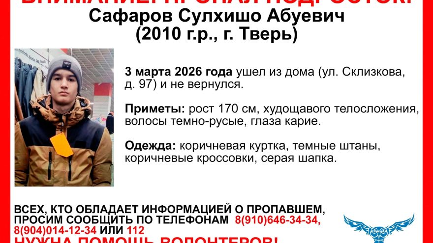 В Твери подросток ушел из дома и не вернулся