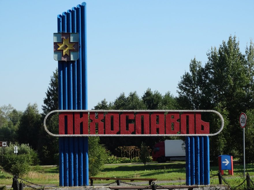 Лихославльский