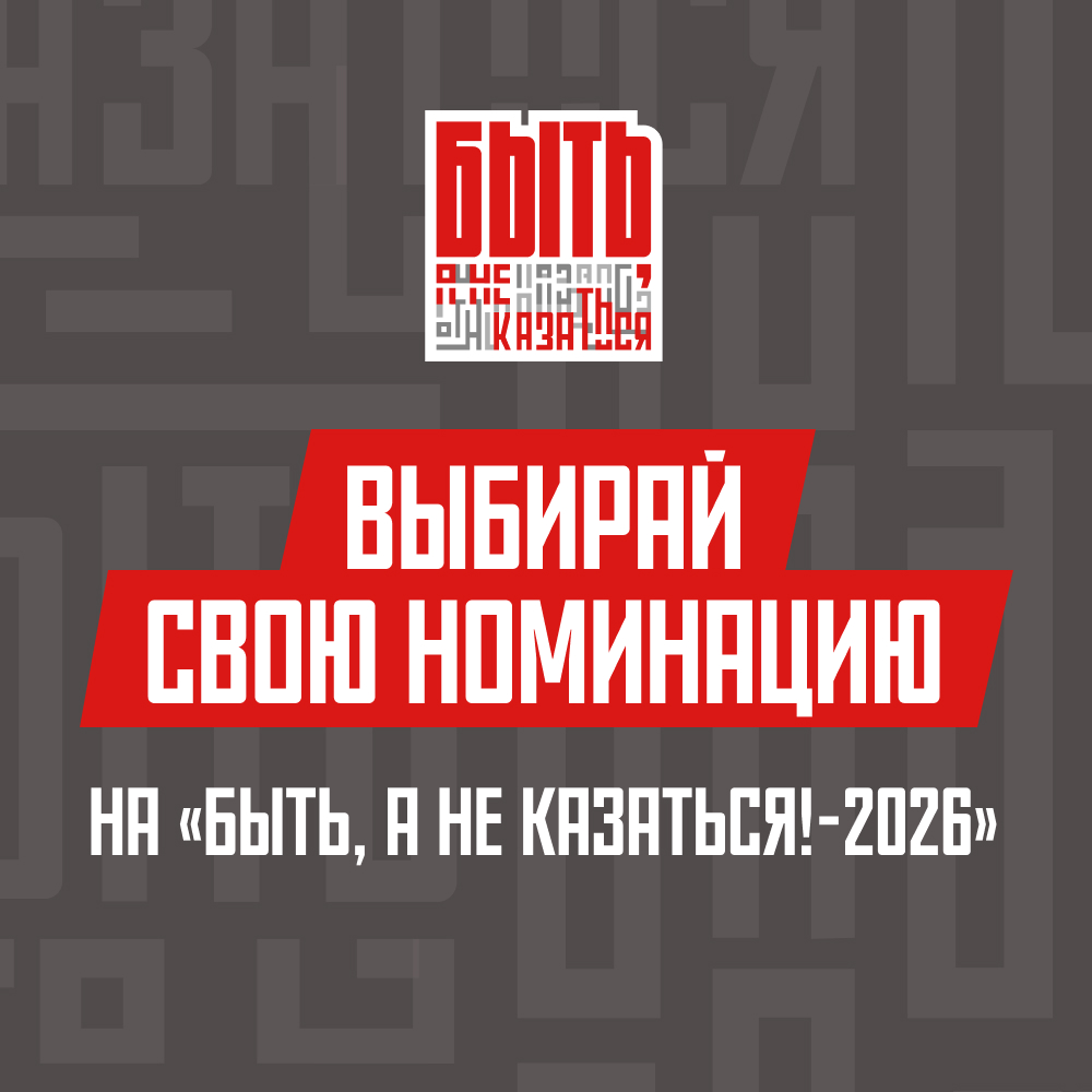 «Быть, а не казаться»: жителей Тверской области ждут на конкурсе наставников