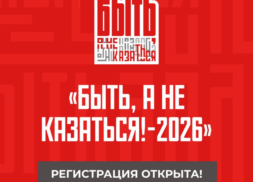 «Быть, а не казаться»: жителей Тверской области ждут на конкурсе наставников