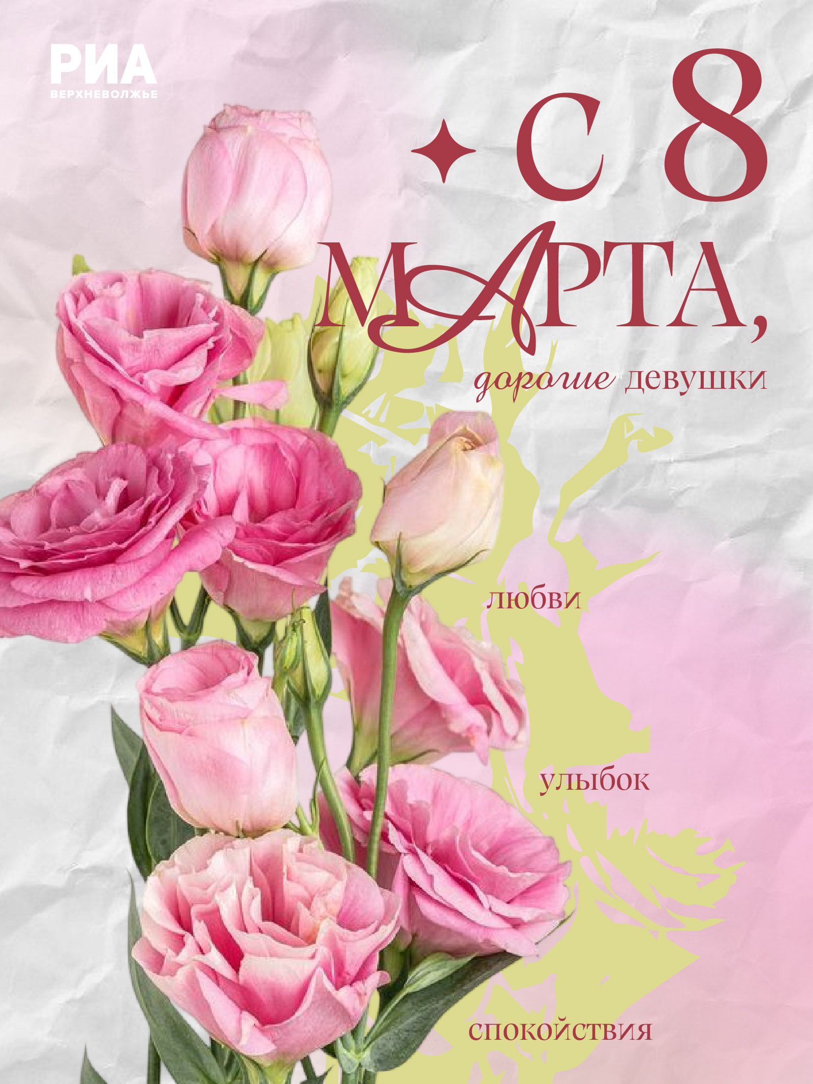 Дизайнеры РИА «Верхневолжье» дарят жителям Тверской области праздничные открытки  