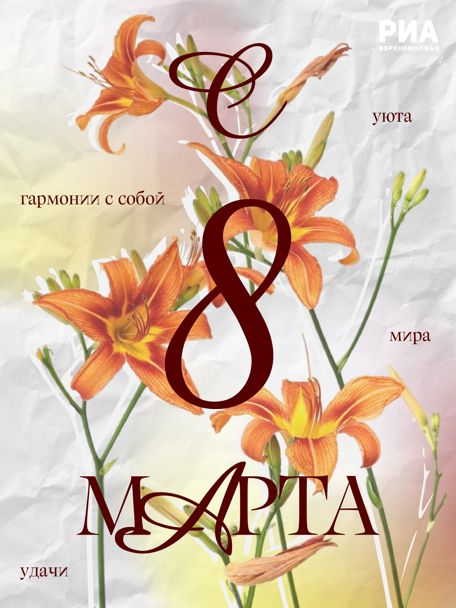 Дизайнеры РИА «Верхневолжье» дарят жителям Тверской области праздничные открытки  