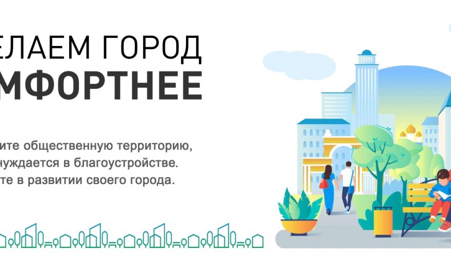 благоустройства