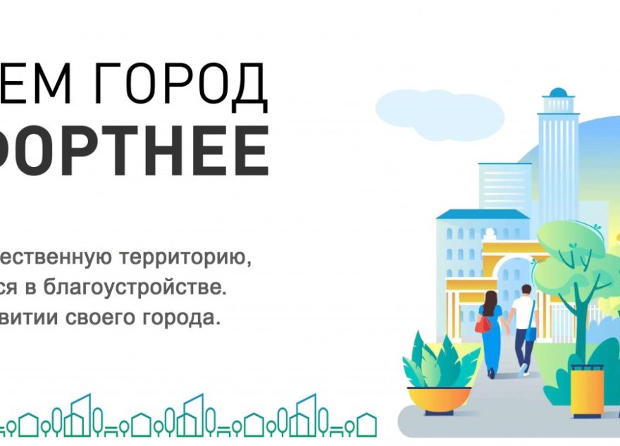 благоустройства