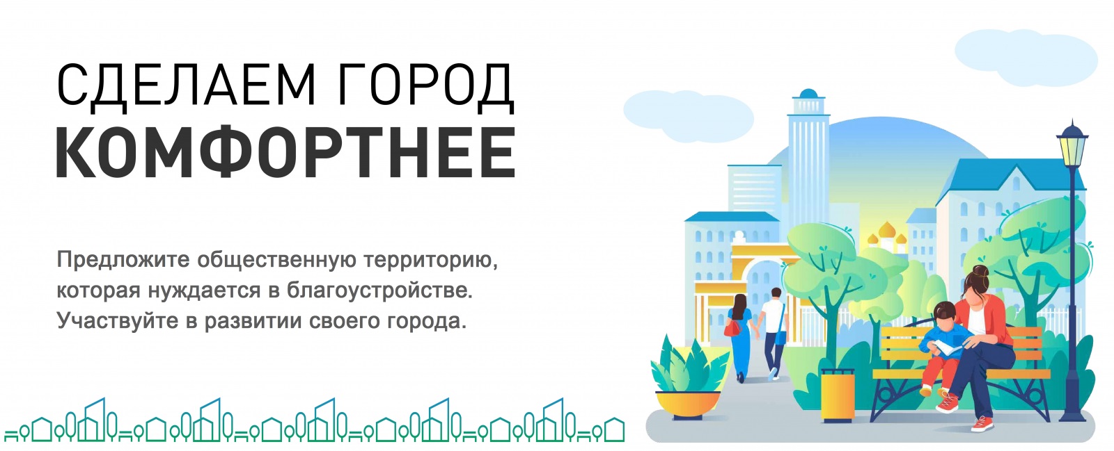 благоустройства