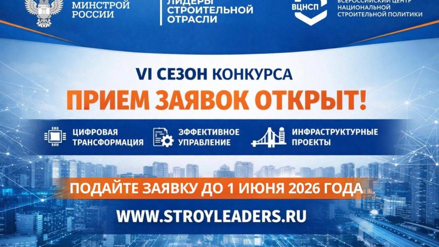 строительной