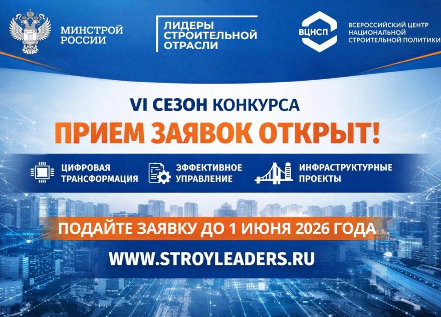 строительной