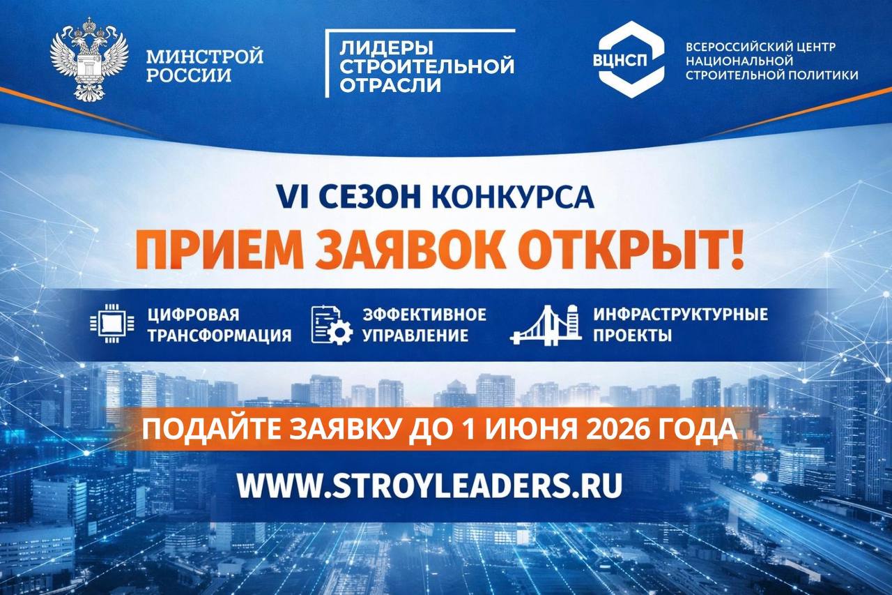 строительной