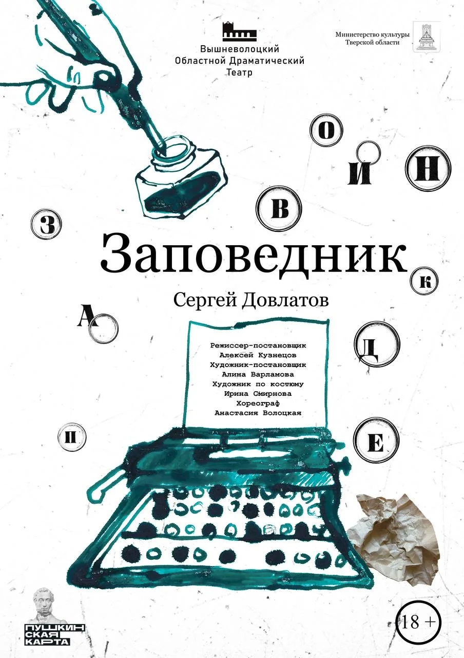 Премьеры марта: театры Верхневолжья ждут зрителей на новые постановки