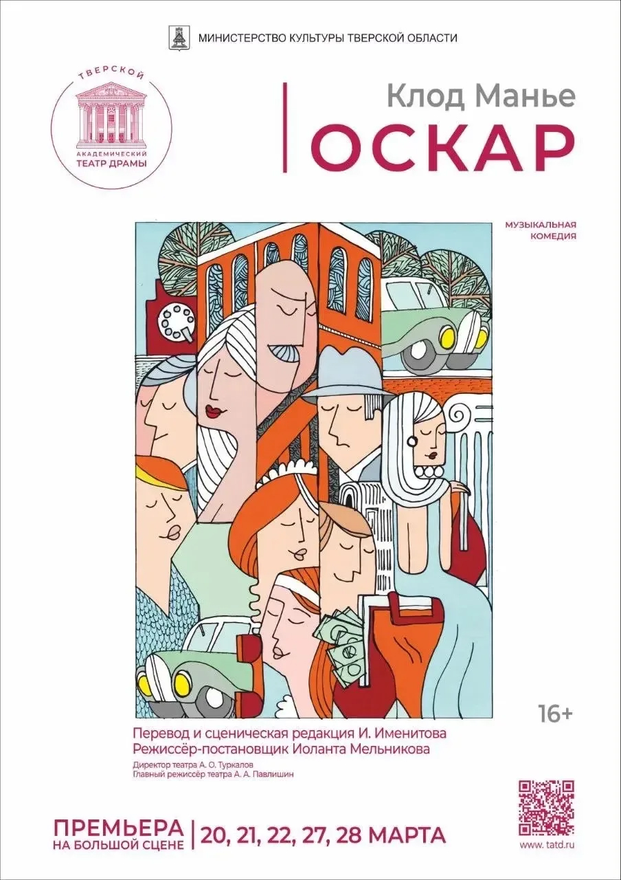 Премьеры марта: театры Верхневолжья ждут зрителей на новые постановки