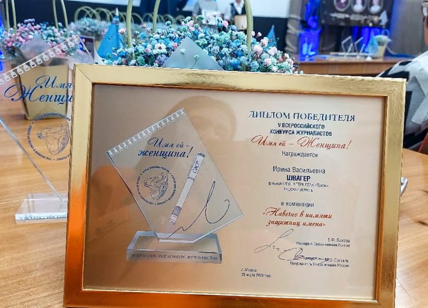 Представительницы Тверской области отмечены наградами всероссийского уровня