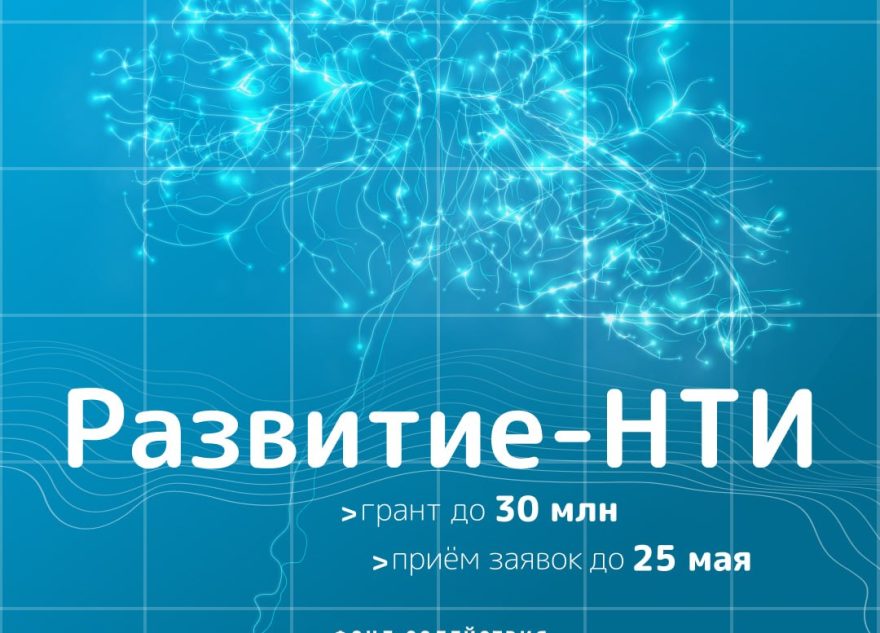 Компании Тверской области могут получить гранты на продвижение нейротехнологий