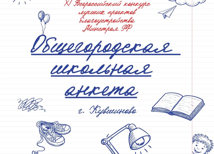 В Тверской области запустили акцию "Общегородская школьная анкета"