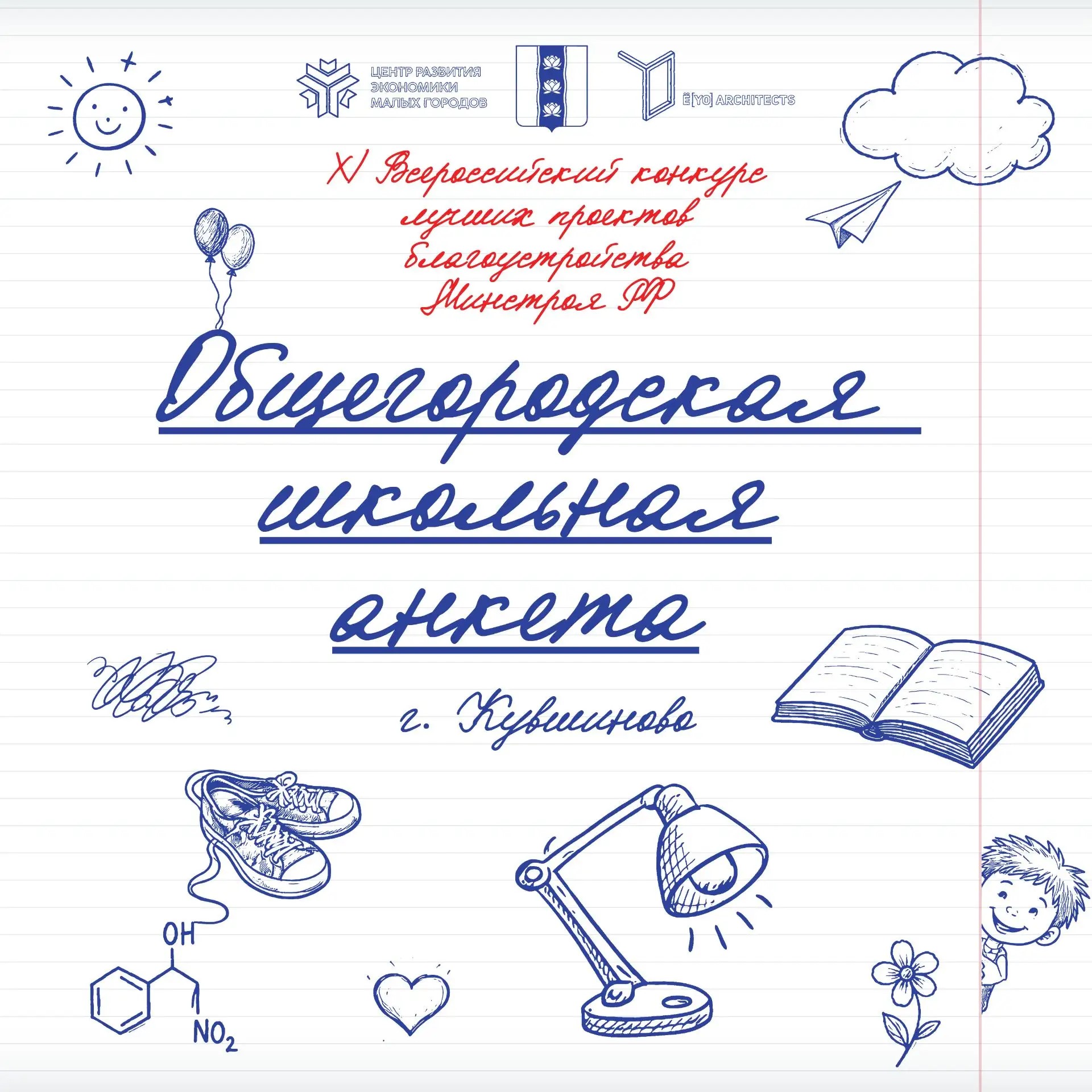 В Тверской области запустили акцию "Общегородская школьная анкета"