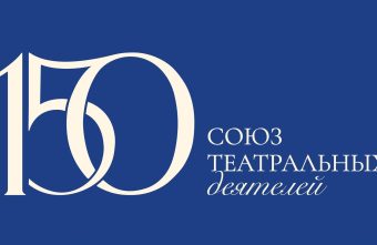 театральных