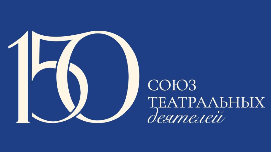 театральных