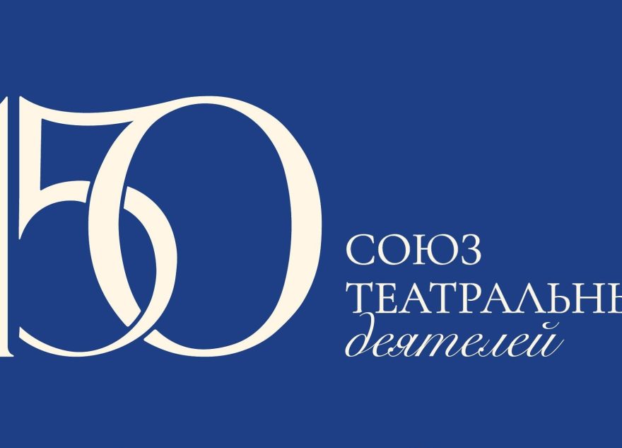 театральных