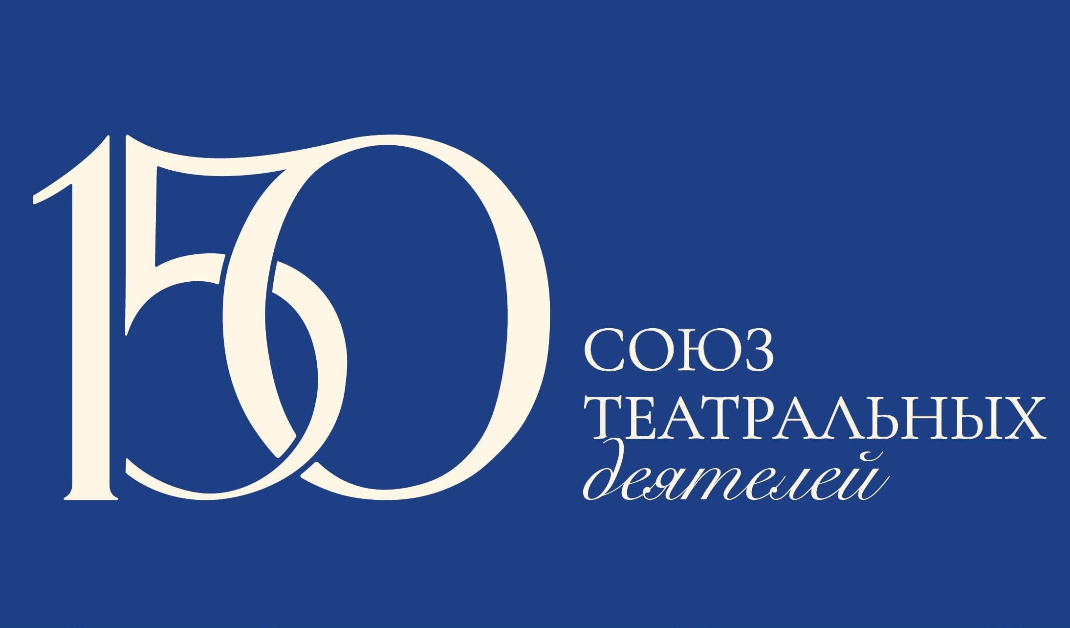 театральных