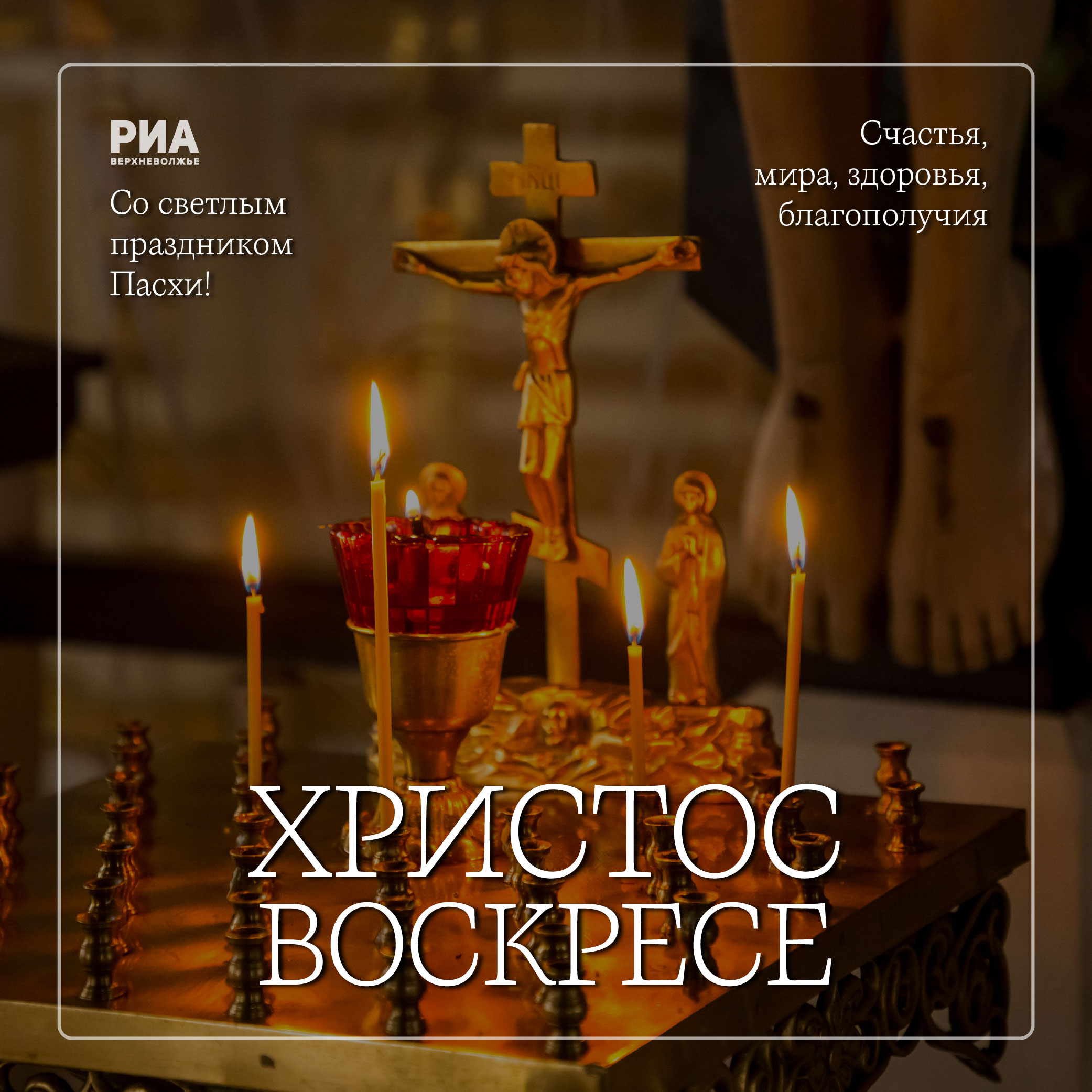 Дизайнеры РИА «Верхневолжье» дарят жителям Тверской области пасхальные открытки