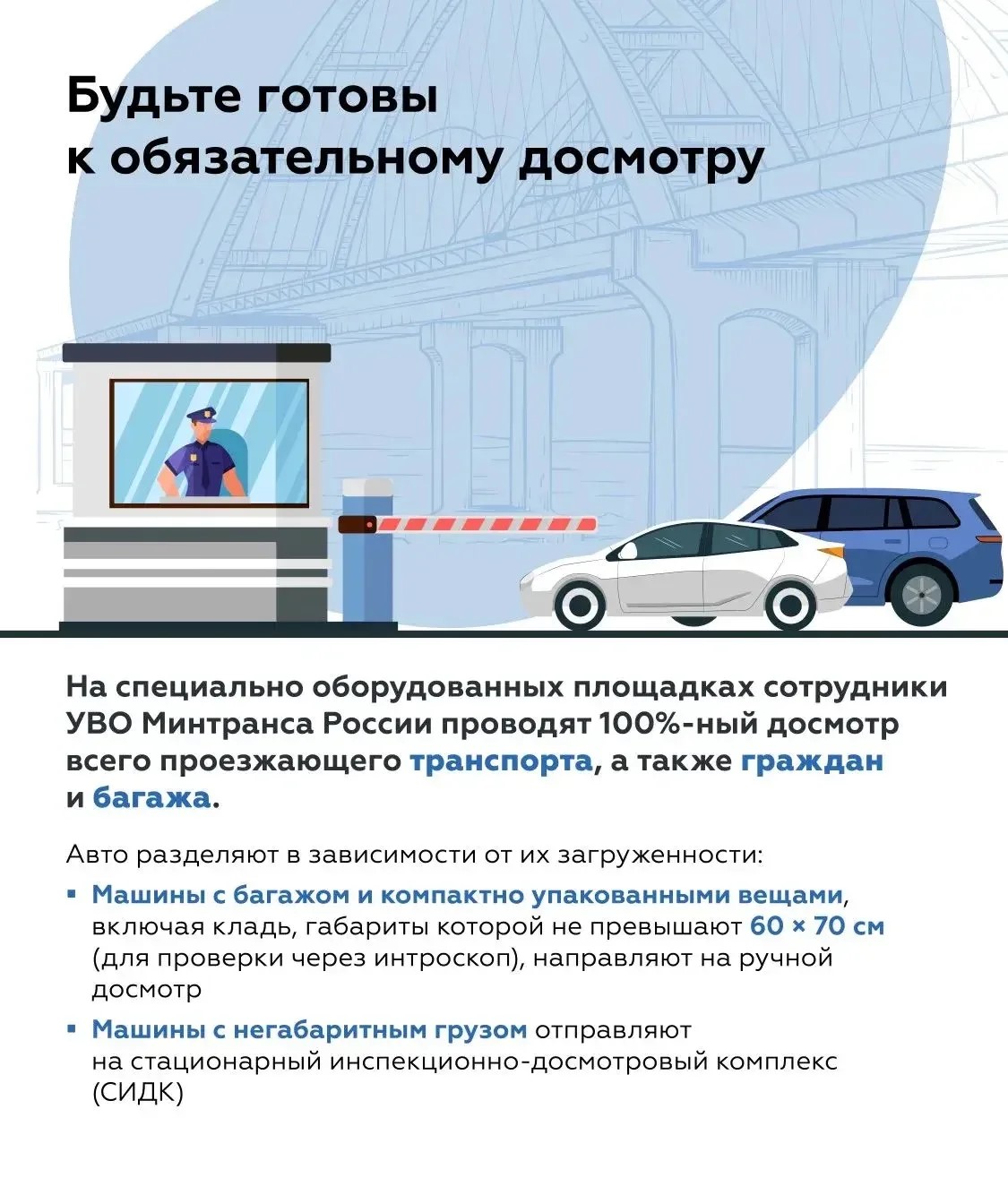 Минтранс сообщил о новых правилах проезда по Крымскому мосту