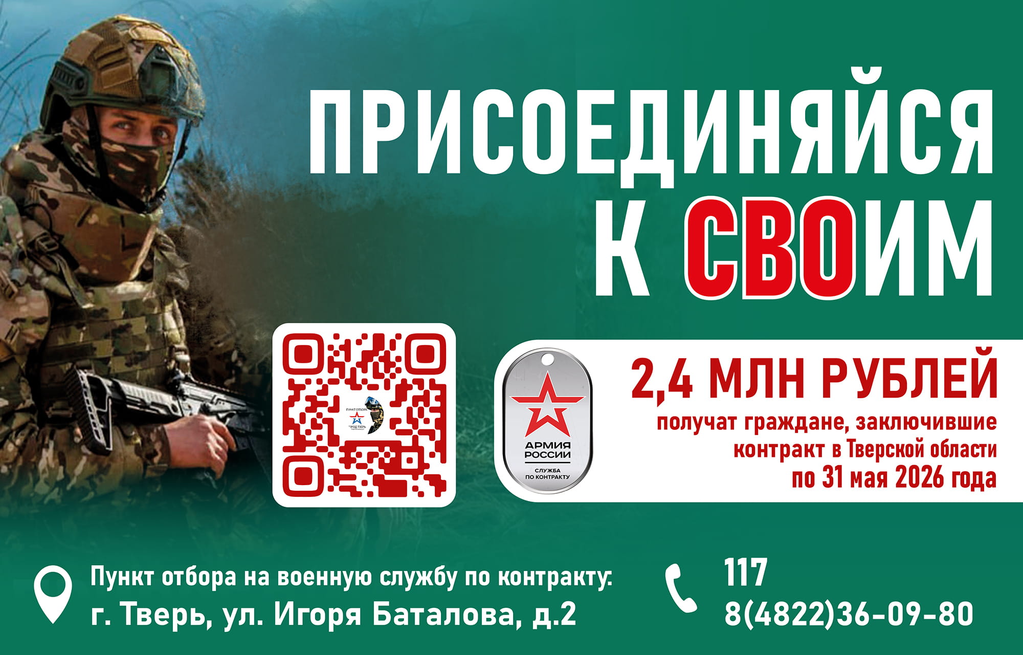 В Тверской области продлили срок действия увеличенного размера выплаты контрактникам