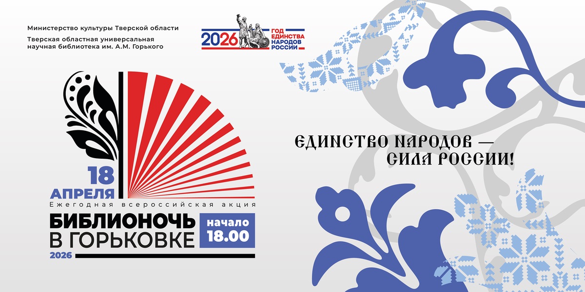 Танцы, модный показ, «Библионочь»: афиша культурных событий в Тверской области