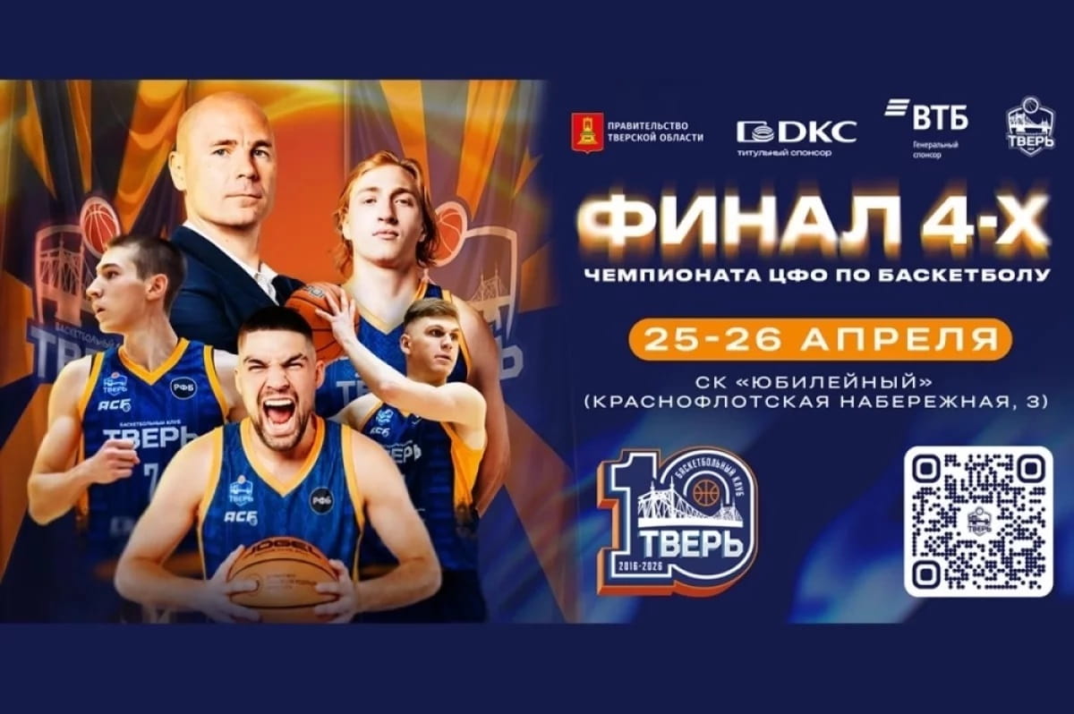 От выставки до баскетбола: жителей Тверской области ждут яркие культурные и спортивные события