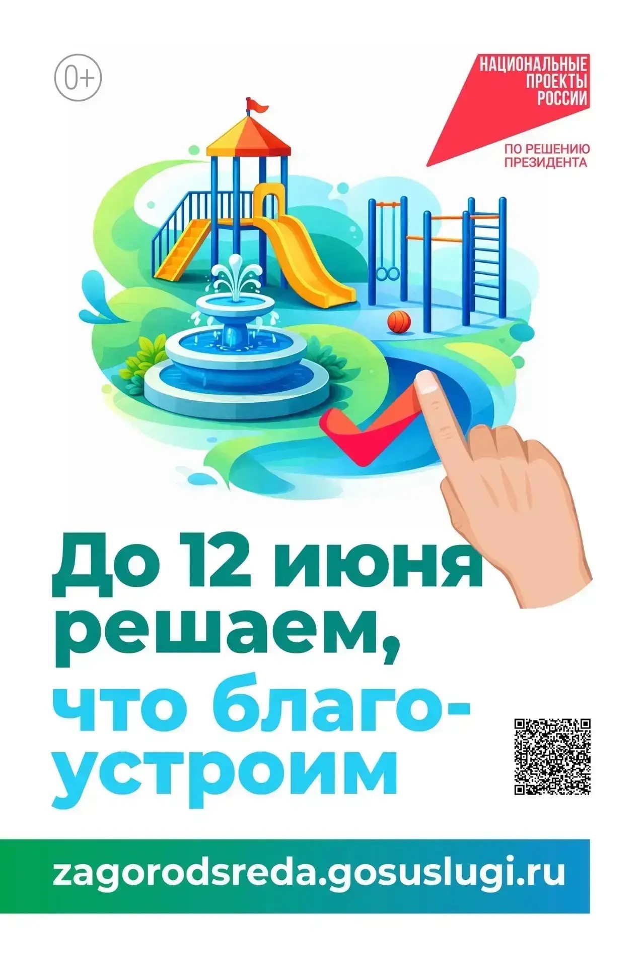 проголосовали