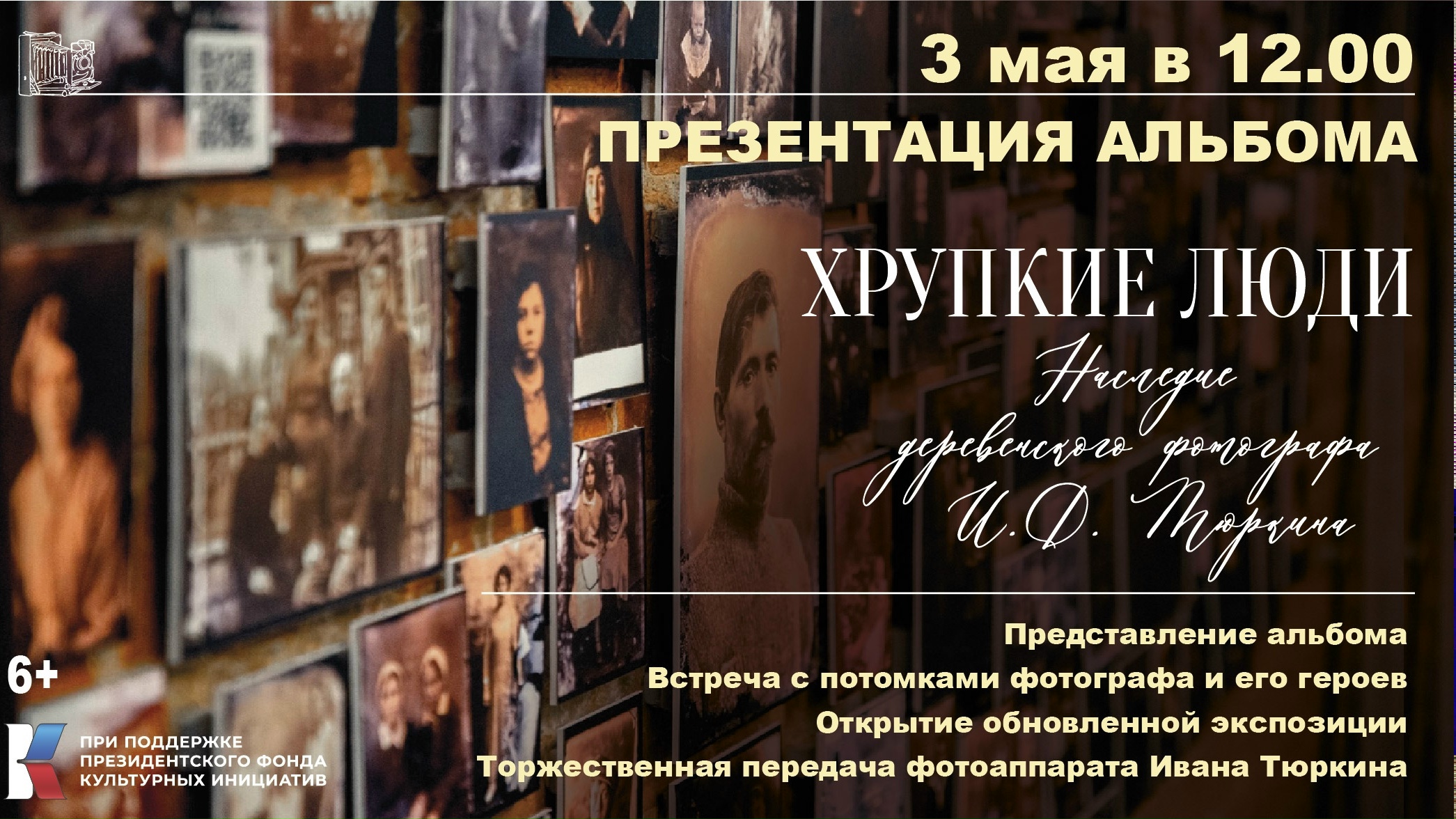 Проект "Хрупкие люди" завершится презентацией альбома в музее под Тверью