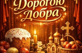 пасхальный