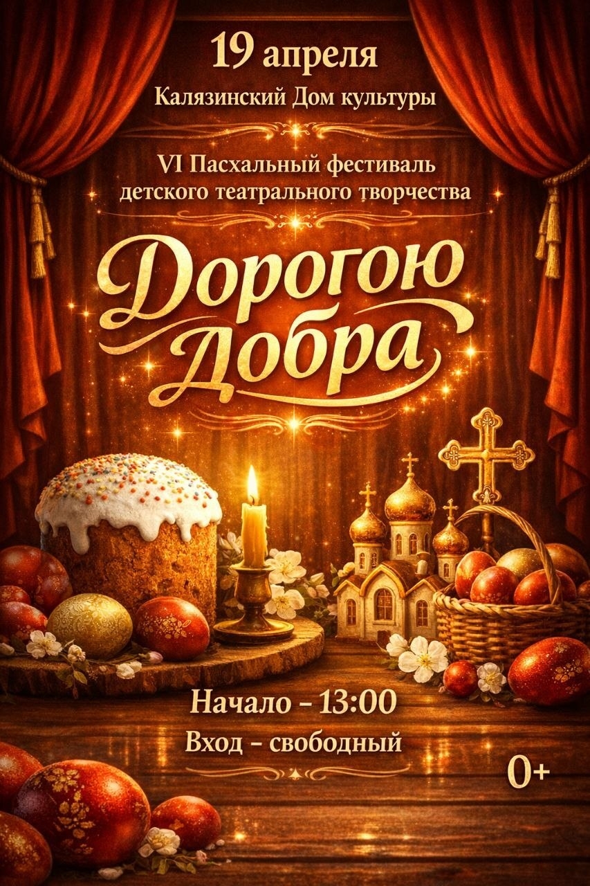 пасхальный