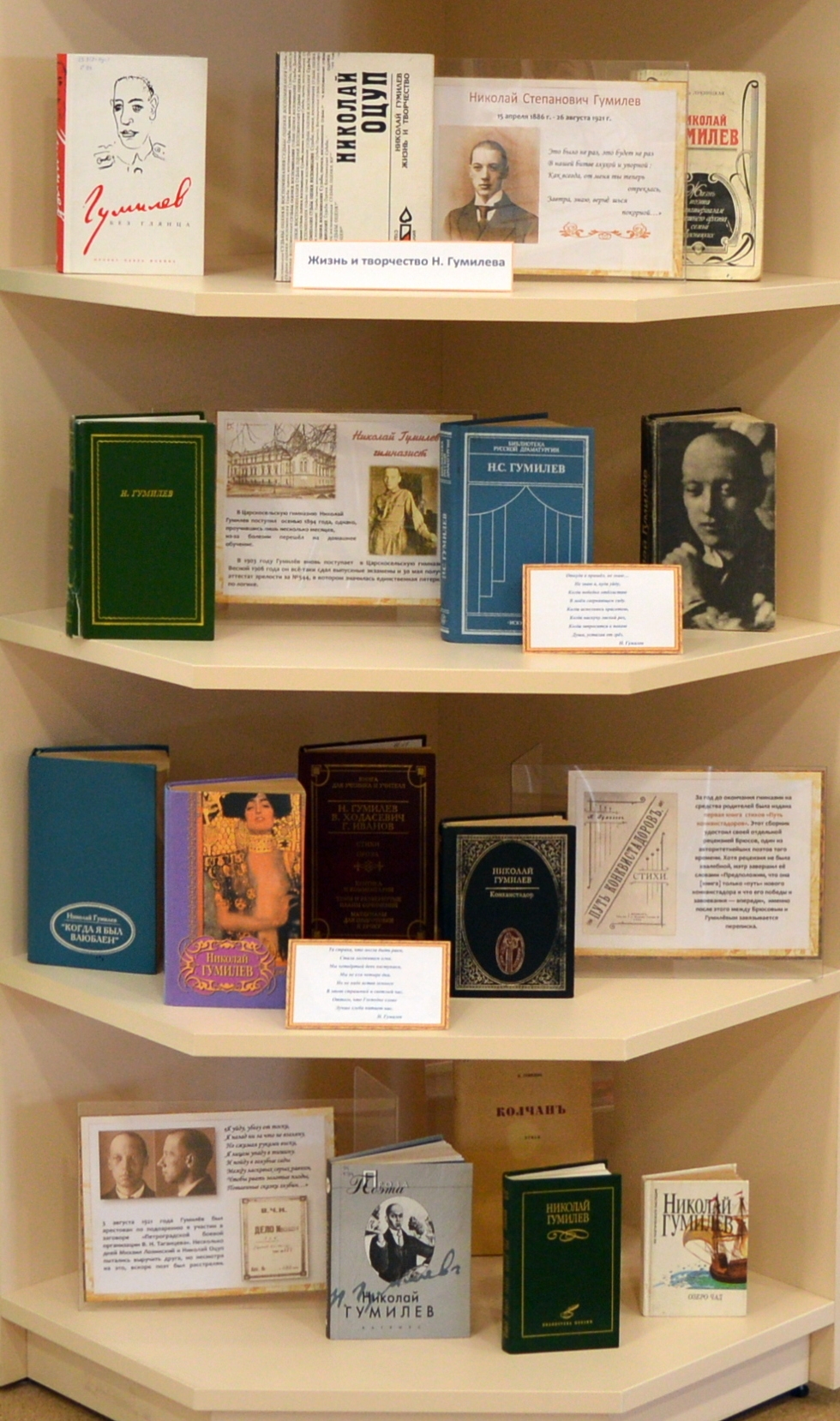 В Торопце оформили книжную выставку к юбилею Николая Гумилёва