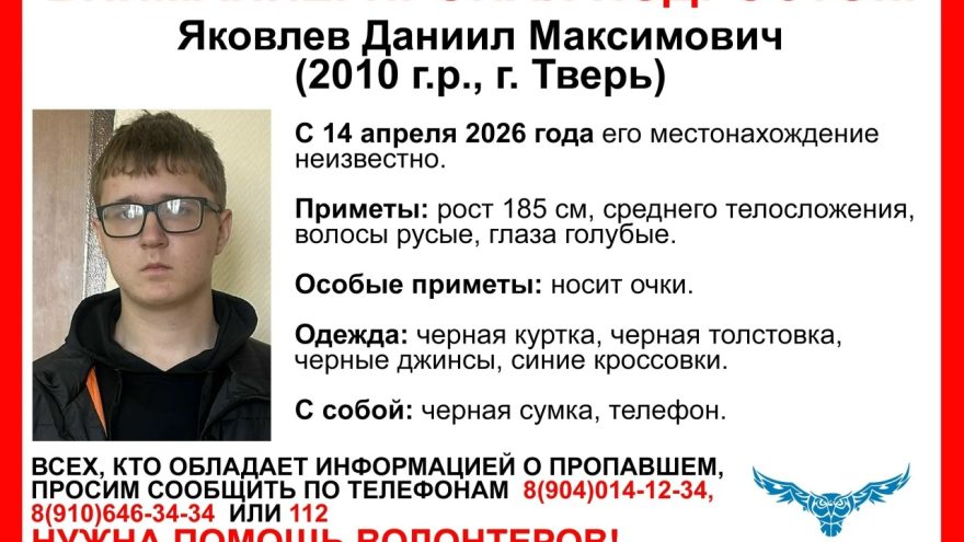 В Твери ищут подростка в очках