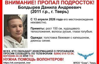 В Твери пропал подросток в бежевой толстовке пропал