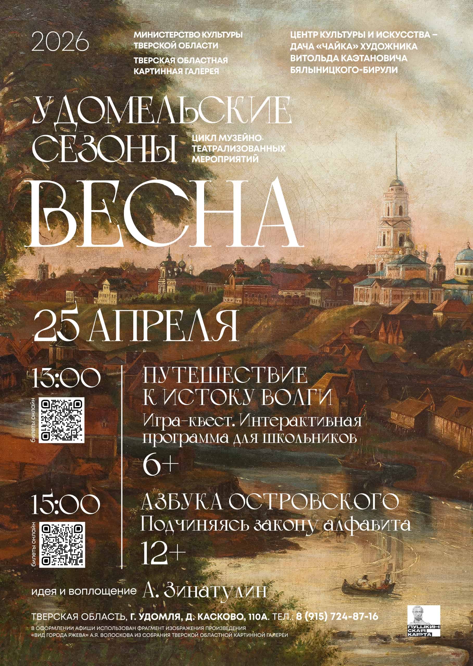 От выставки до баскетбола: жителей Тверской области ждут яркие культурные и спортивные события