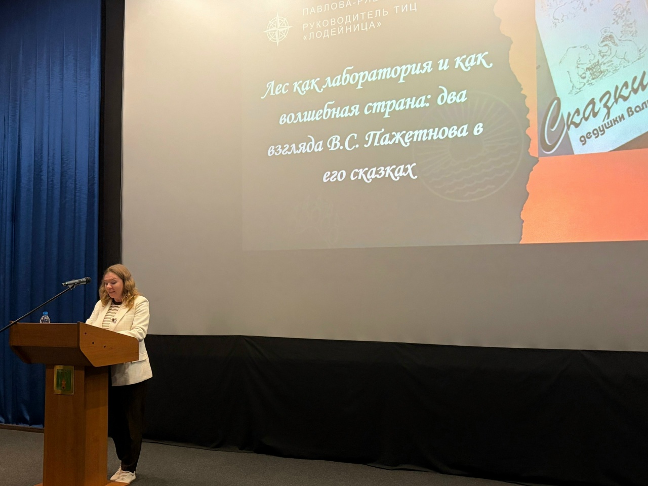 В Торопце прошли краеведческие чтения, посвященные Валентину Пажетнову