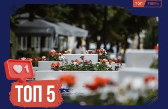 Красота требует мест: Топ-5 объектов благоустройства в Тверской области