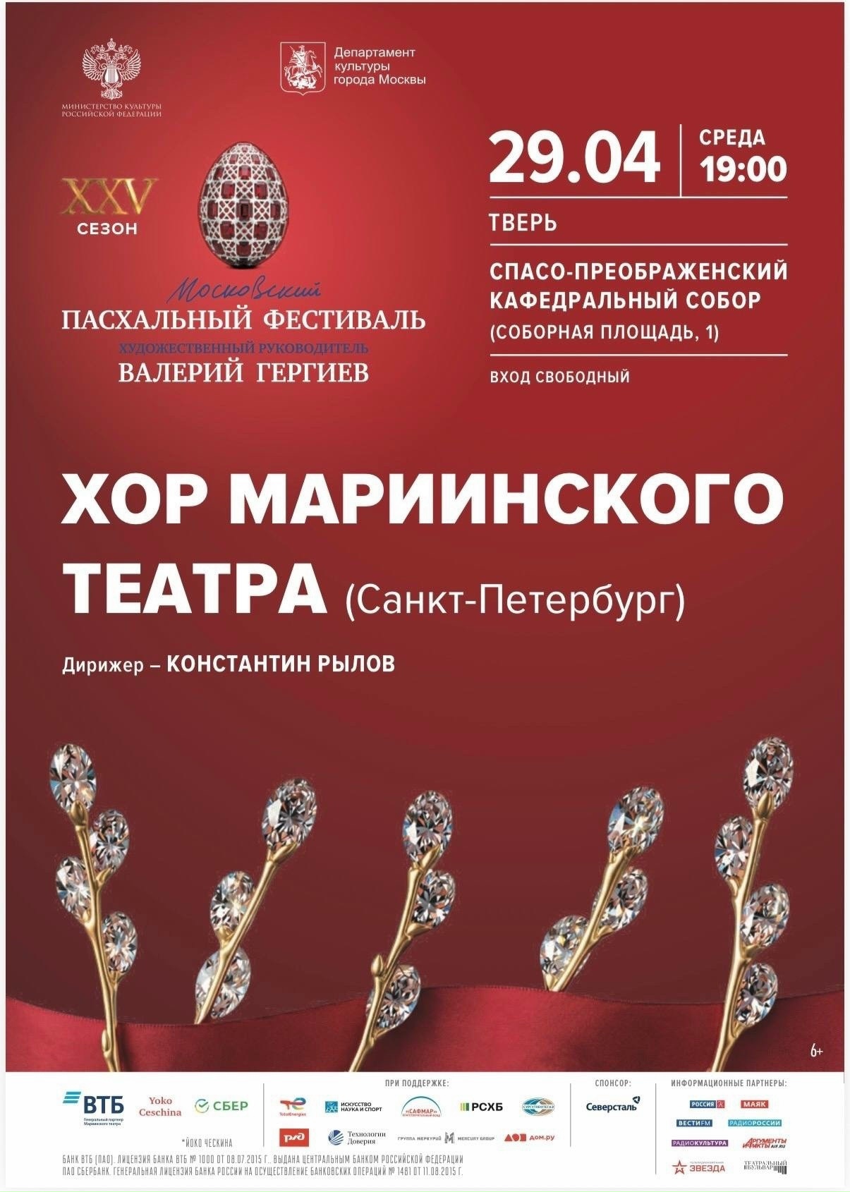 В Твери пройдет бесплатный концерт хора Мариинского театра из Санкт-Петербурга