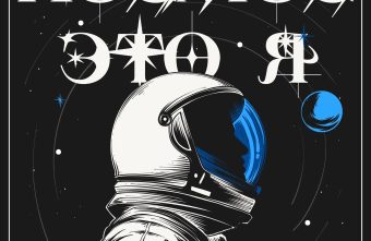 День космонавтики в Тверской области отметят фестивалем «Космос – это Я» Космос