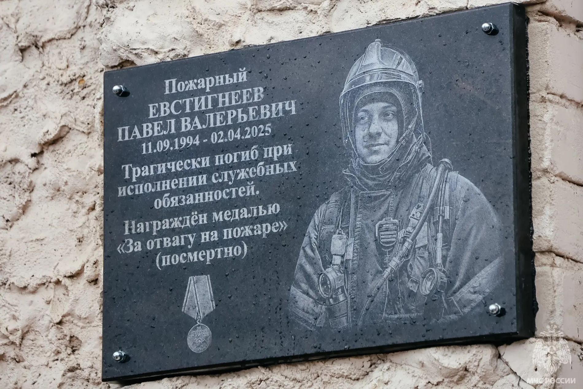 В Тверской области открыли мемориальную доску памяти пожарного Павла Евстигнеева