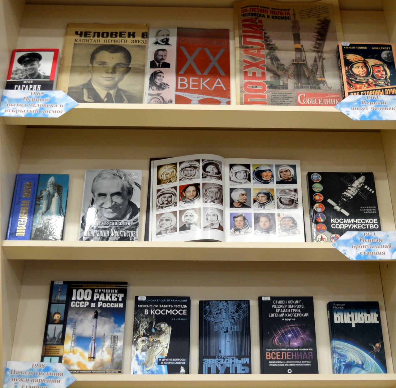 В Торопецкой библиотеке открылась выставка книг о космосе