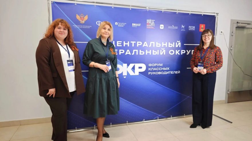 Форум классных руководителей в Твери объединил 200 педагогов из 18 регионов страны